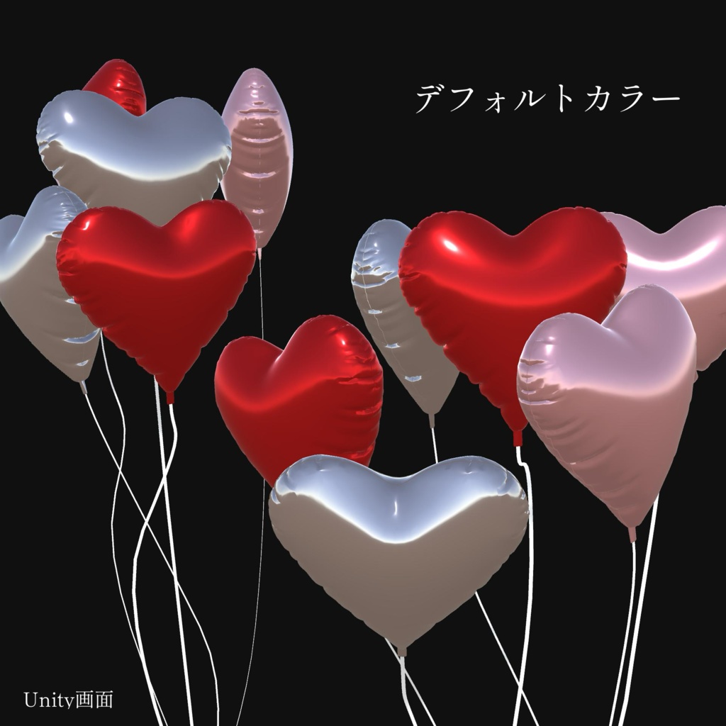 【無料】3Dモデル-ハートの風船