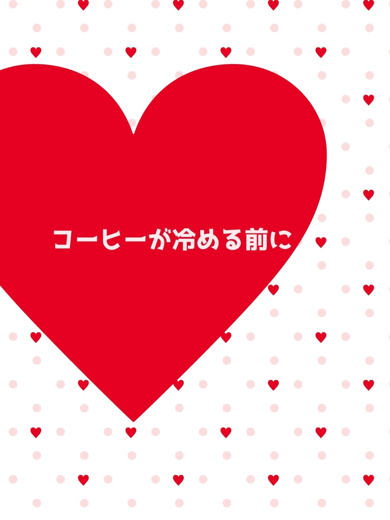 ふたりぐらし、はじめました