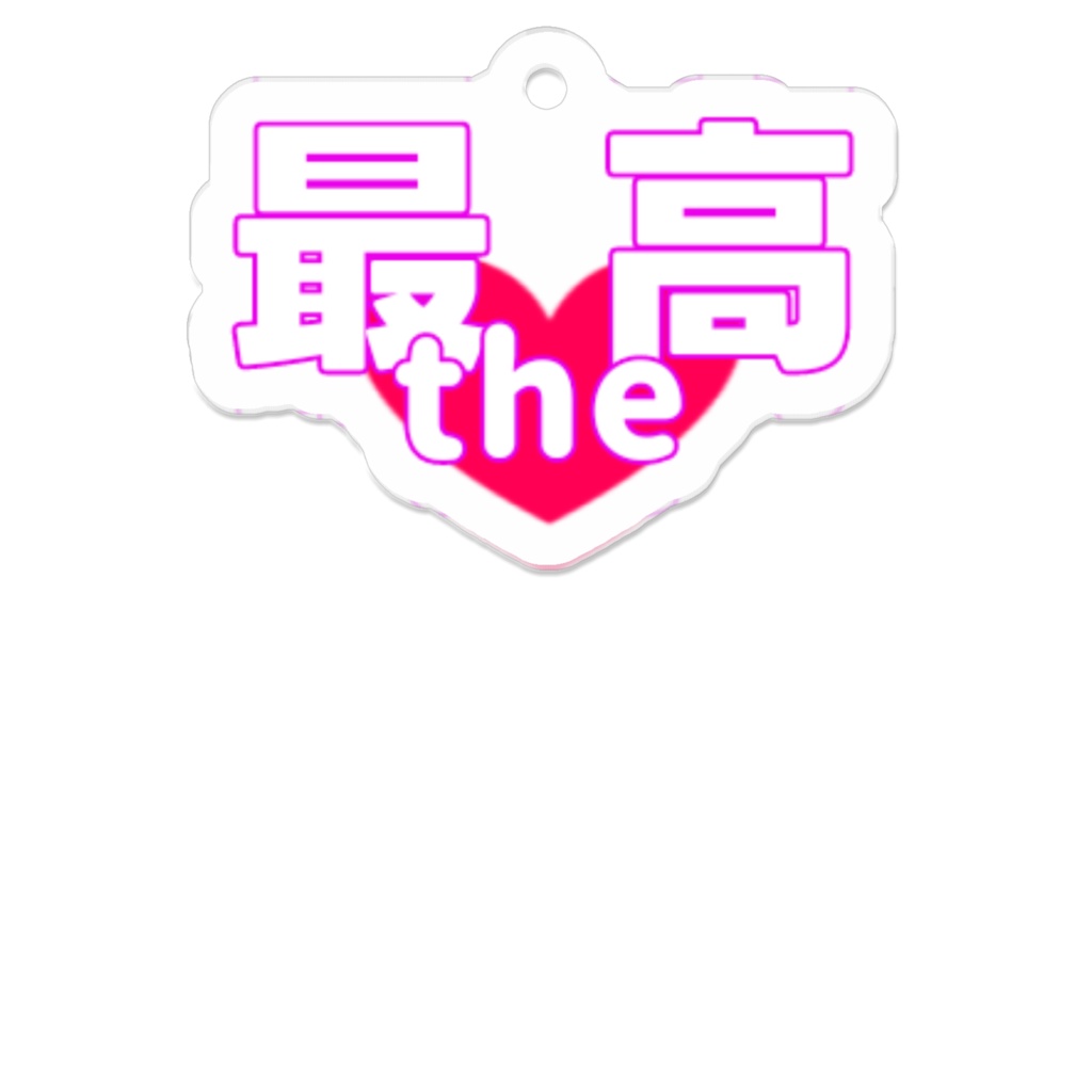 【Misskey絵文字】最the高