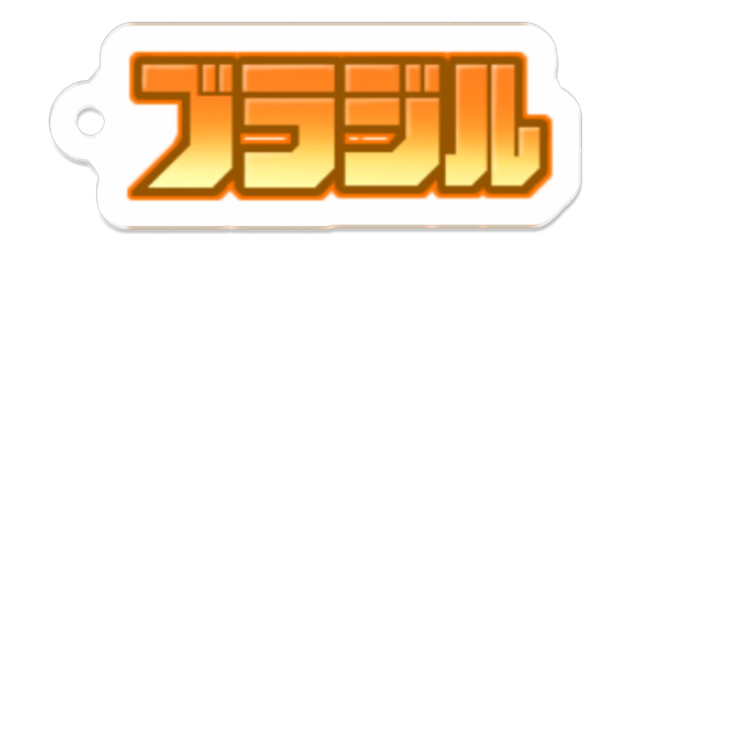【Misskey絵文字】ブラジル判定