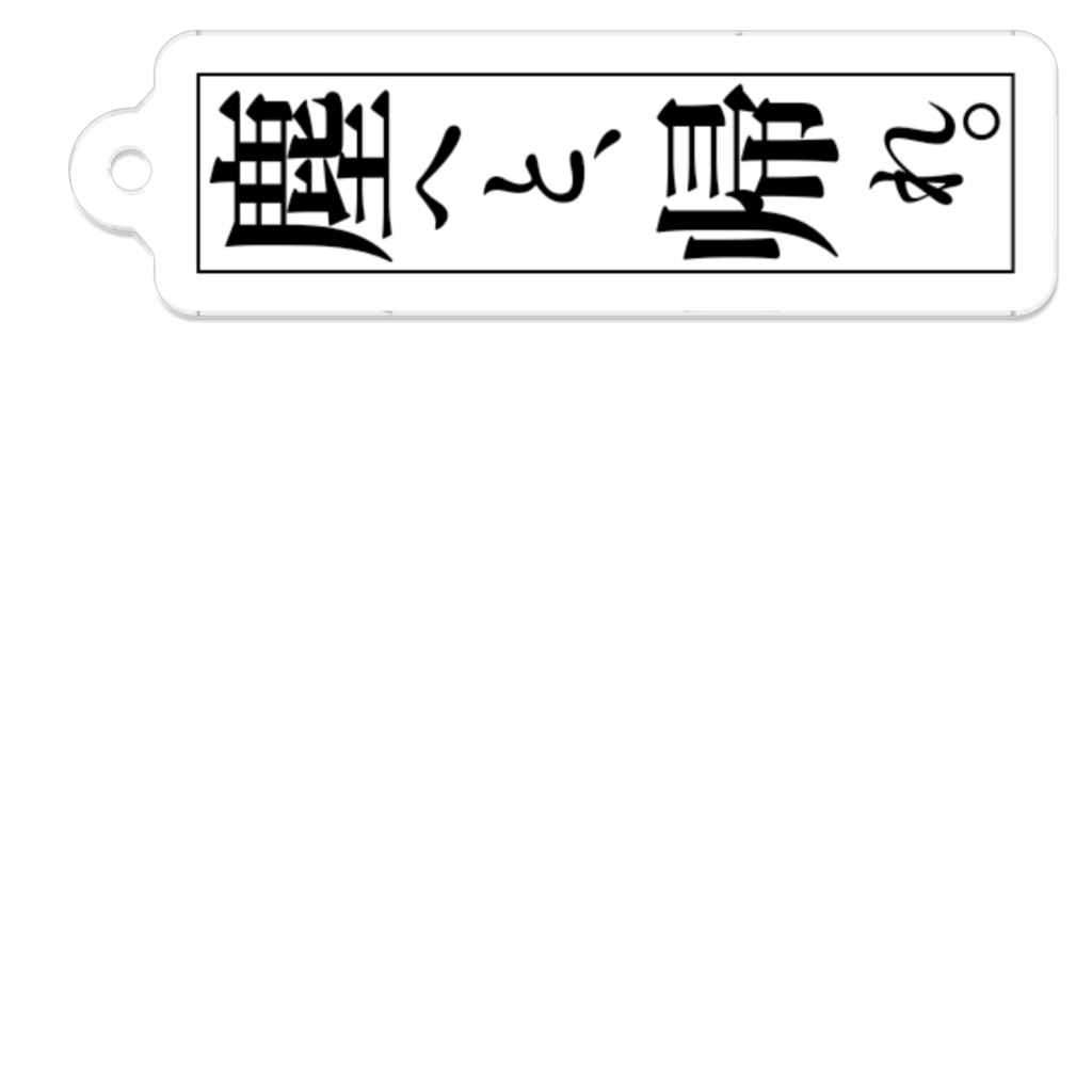 【Misskey絵文字】塵へと、帰れ。
