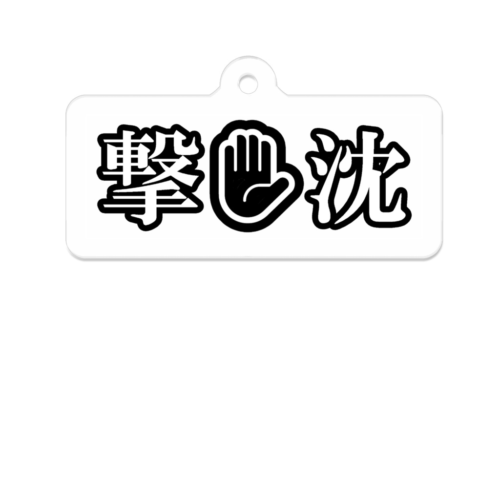 【Misskey絵文字】撃沈