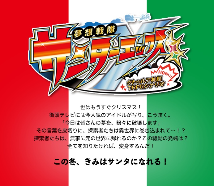 CoCシナリオ集「TOY BOX」