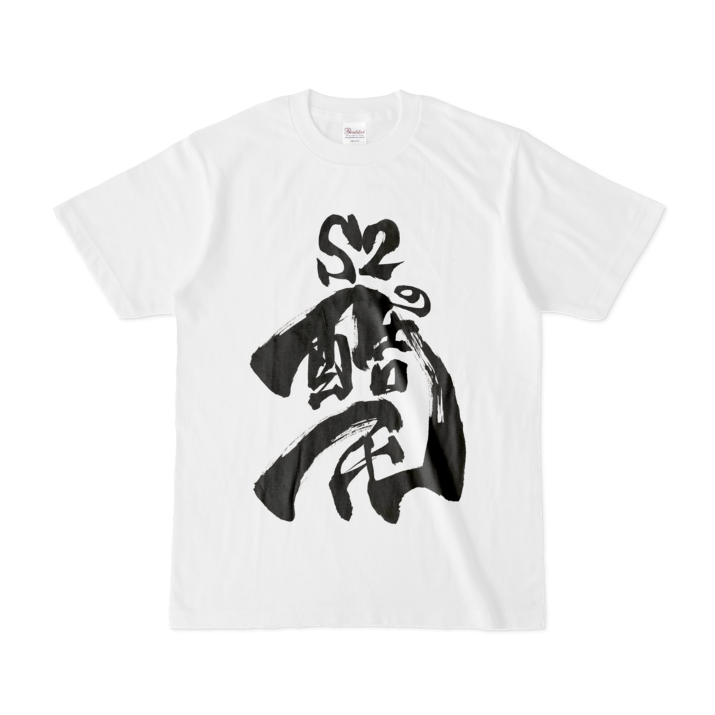 酷民Tシャツ(白)