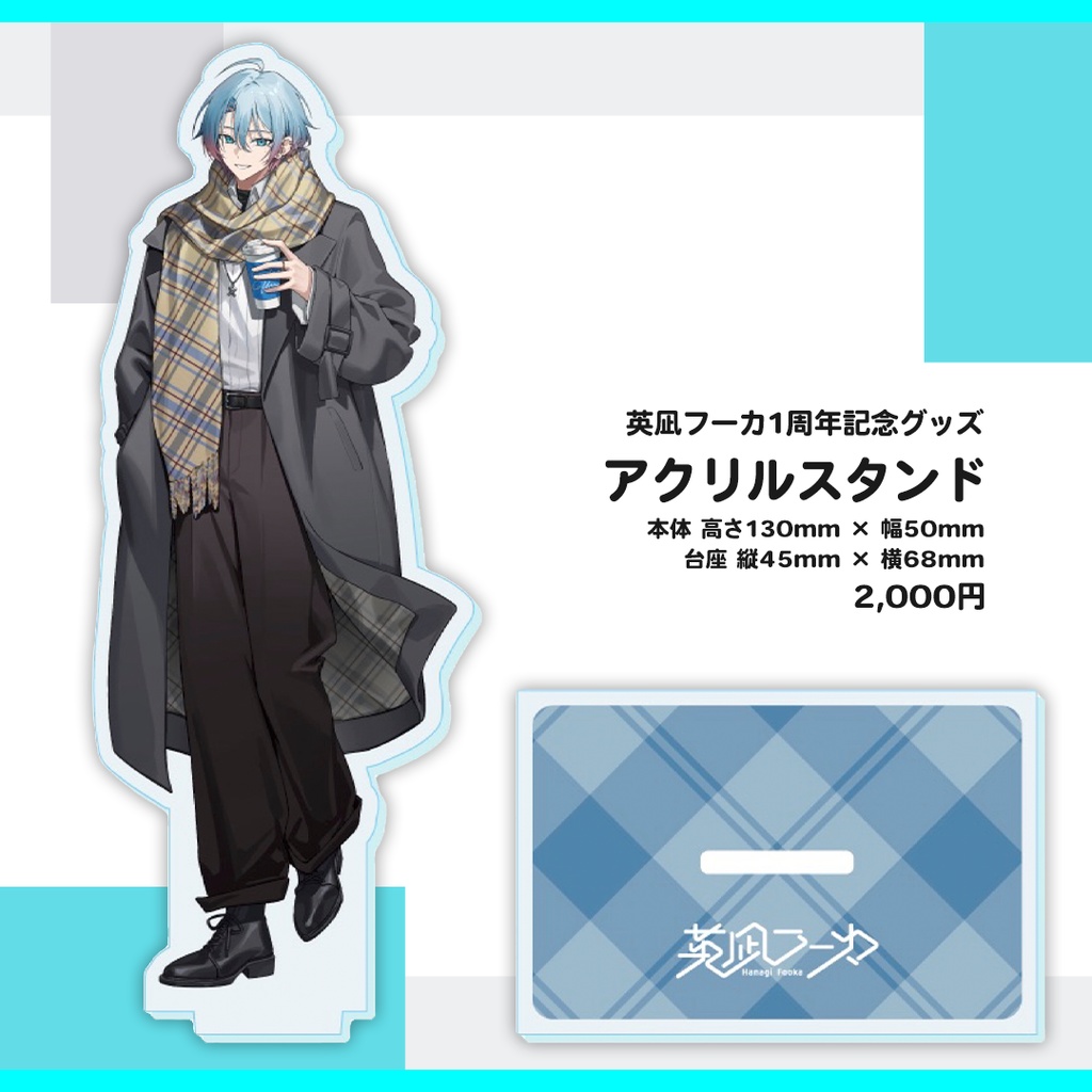 【受注受付期間 1/25-2/25】英凪フーカ 1周年記念グッズ