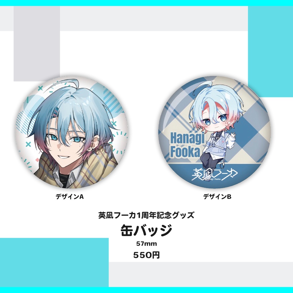 【受注受付期間 1/25-2/25】英凪フーカ 1周年記念グッズ