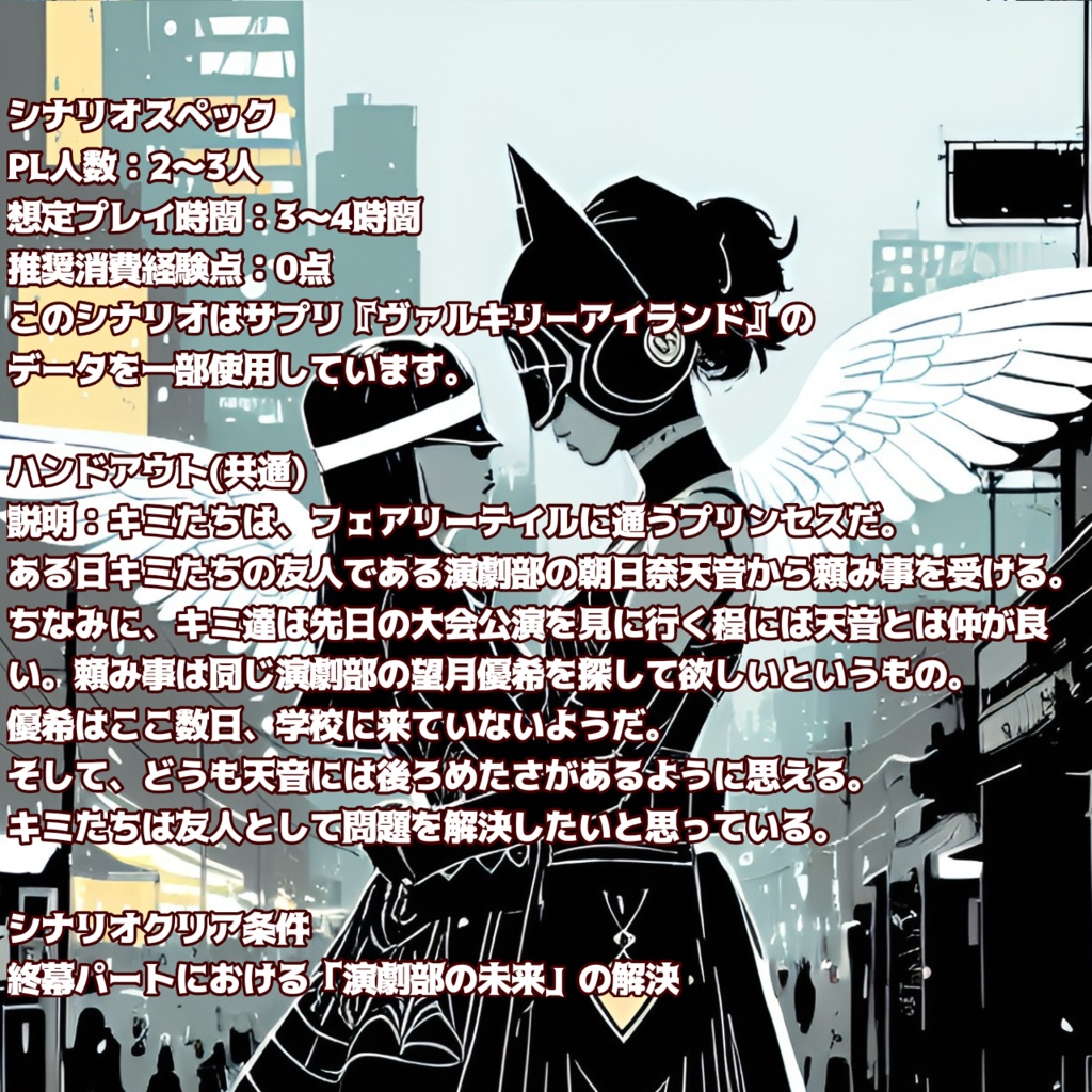 言葉を翼に乗せて~Dramatic Wing~