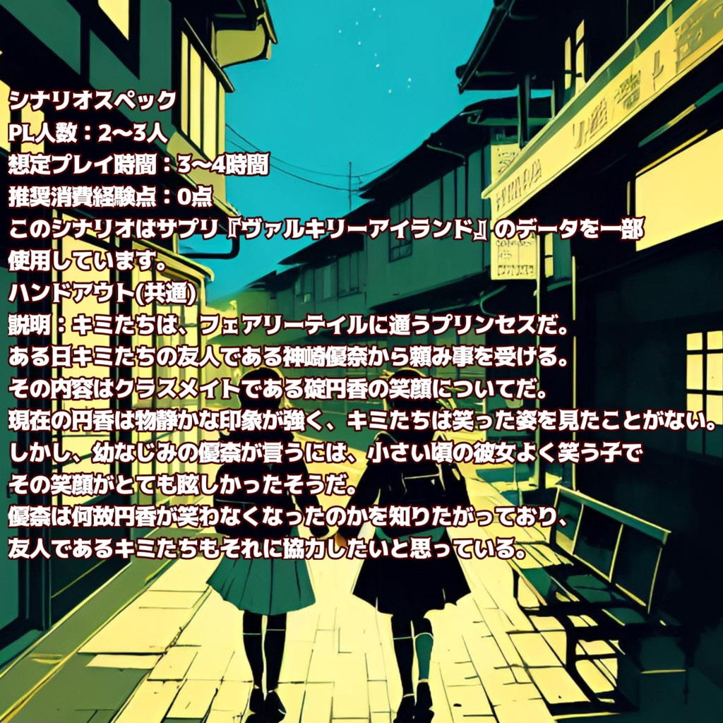 謎解きは翼と共に~Mystery Wing~