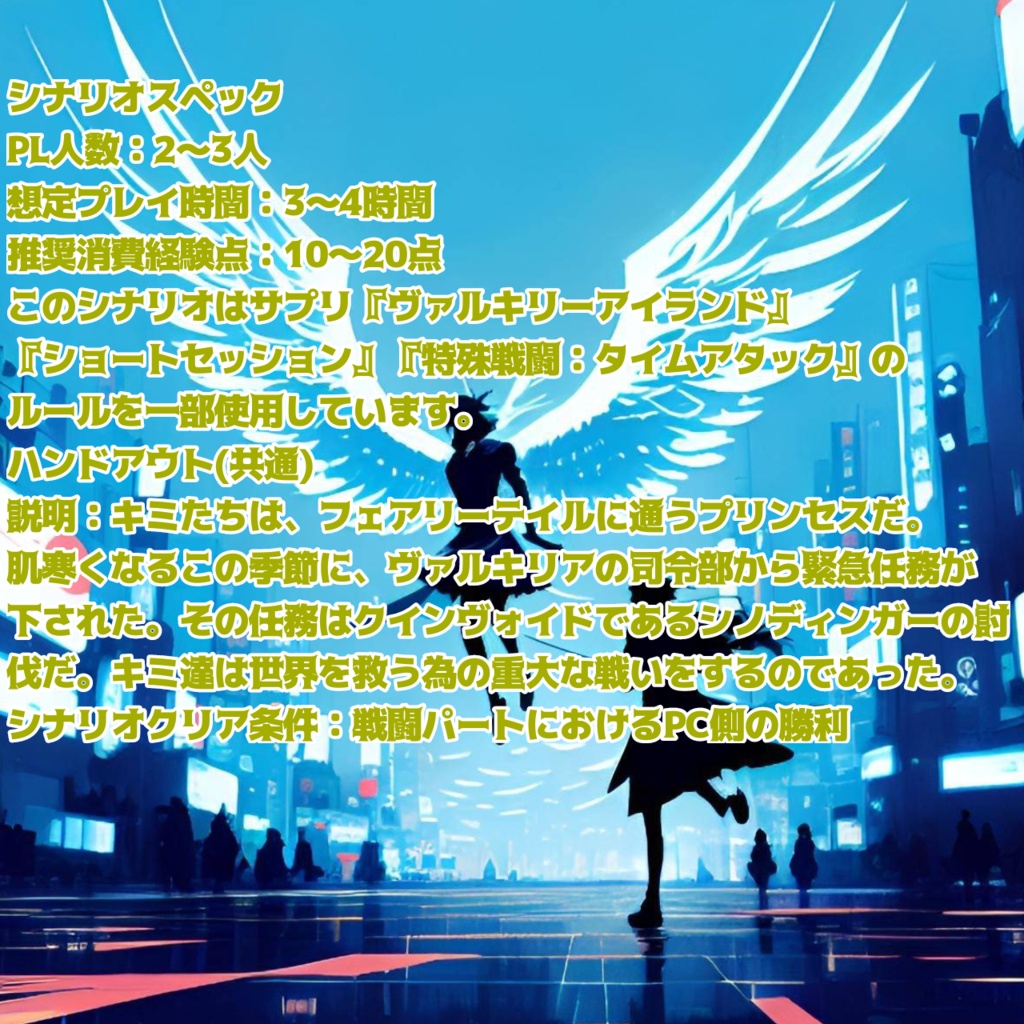 世界を護る翼~Guardian Wing~