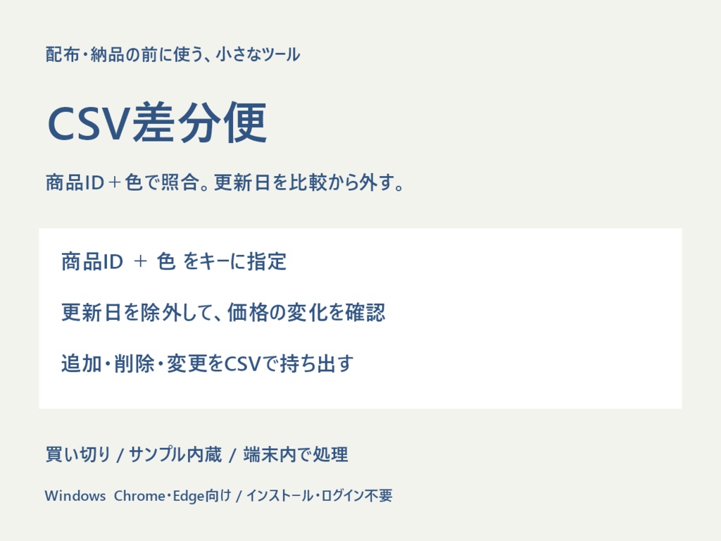 CSV差分便｜複合キーで照合・変更セルの一覧出力