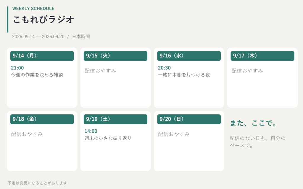 配信予定カード工房｜今週の予定から、横長・縦長の告知画像を作る