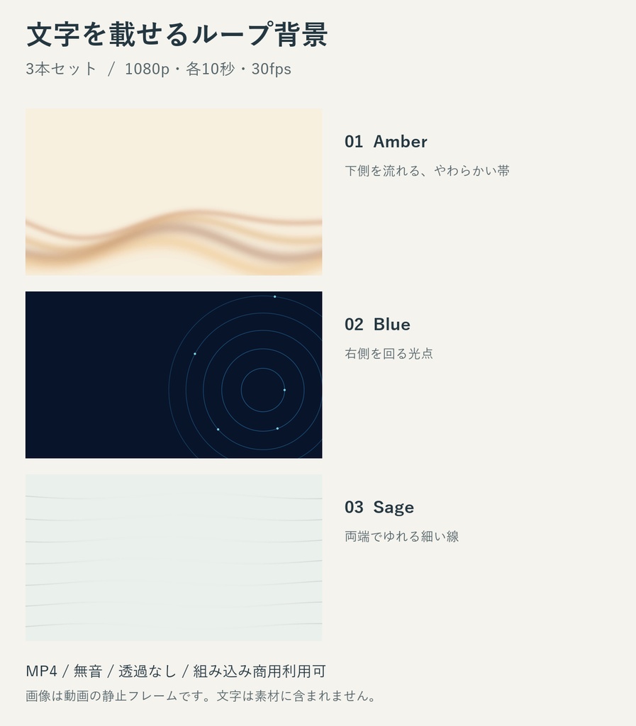 文字を載せるループ背景 3本セット｜1080p・各10秒・商用利用可