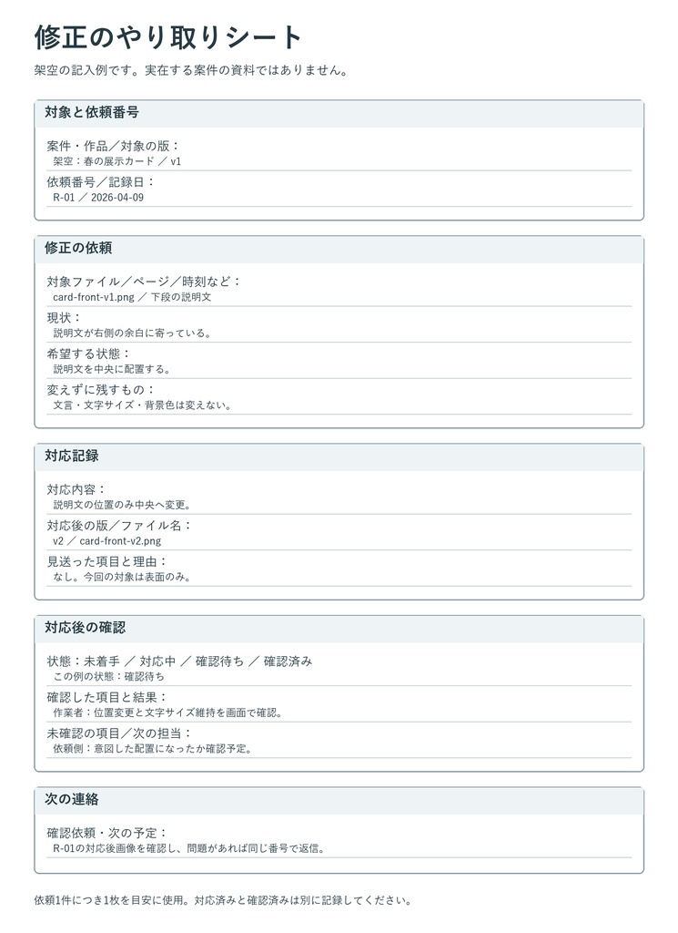 納品の引き継ぎシート|納品・修正の記入用PNG台紙2種
