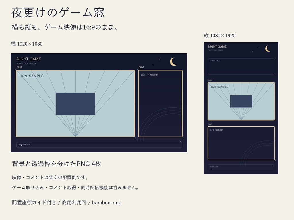 夜更けのゲーム窓|縦横16:9ゲーム枠・背景PNG4枚