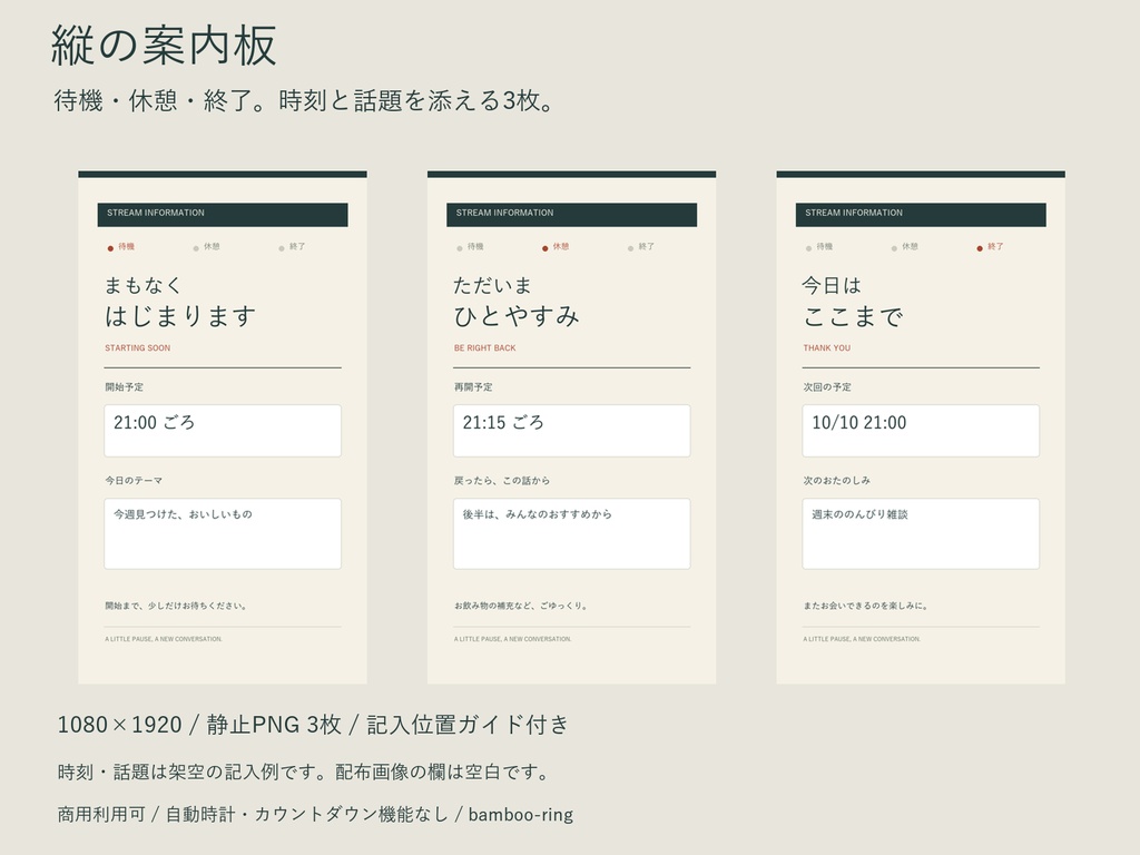 縦の案内板|待機・休憩・終了の縦型配信用PNG3枚