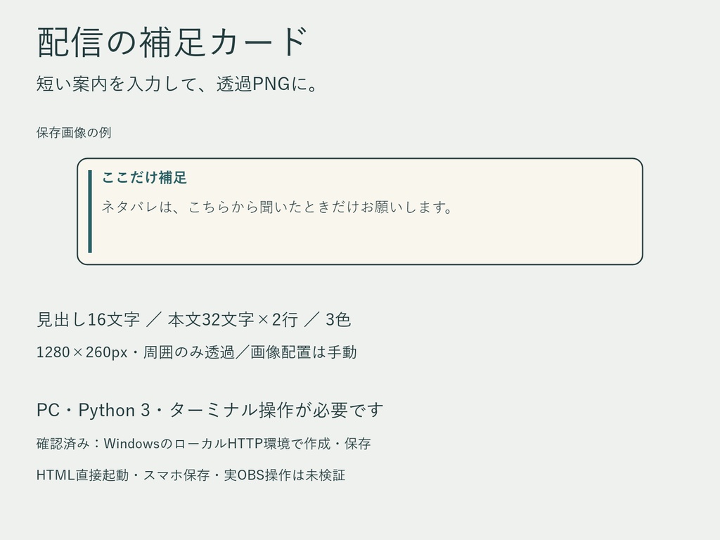 配信の補足カード｜短い案内を透過PNGにするHTMLツール