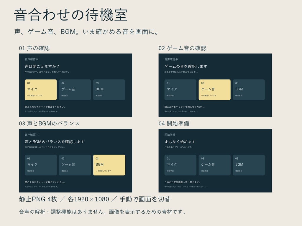 音合わせの待機室｜マイク・ゲーム音・BGM確認用の配信画面PNG4枚