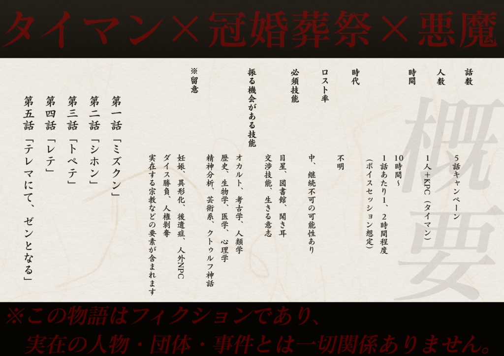 CoC「糾縄絶ちて」SPLL:E107942