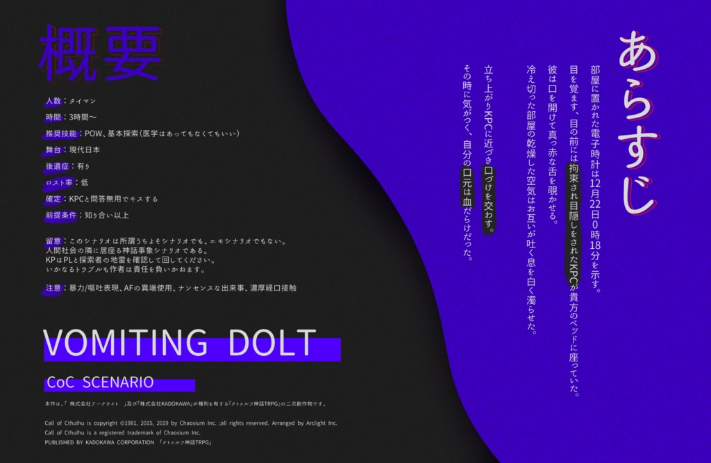 COC「ドウルトを吐け」SPLL:E108204