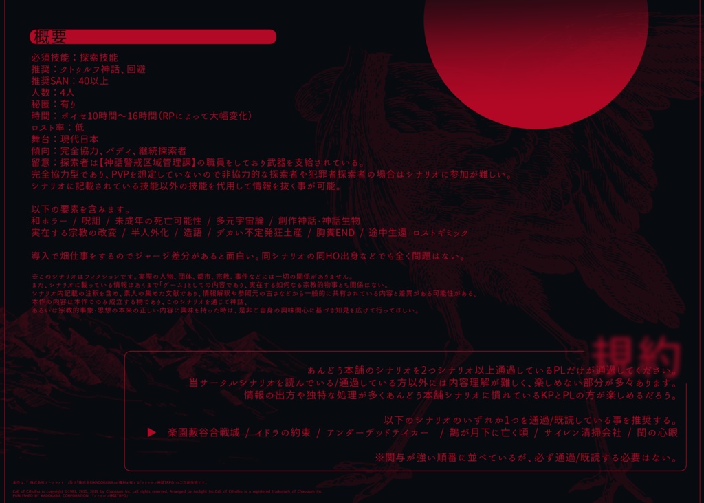 CoC『神話警戒区域管理課』 SPLL:E109402