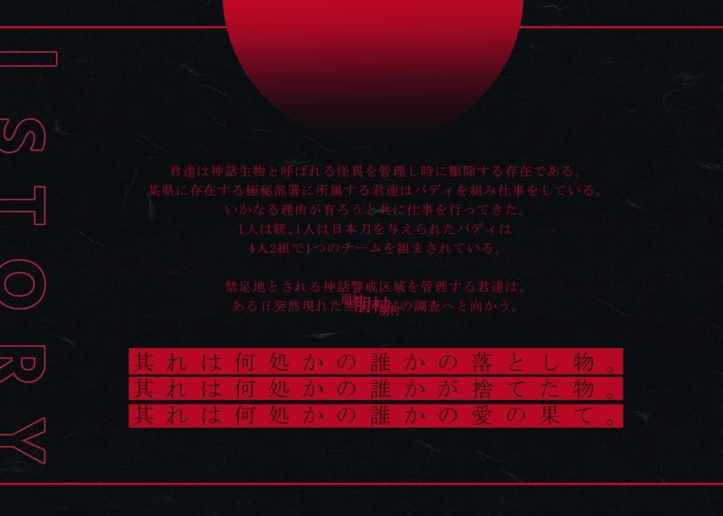 CoC『神話警戒区域管理課』 SPLL:E109402