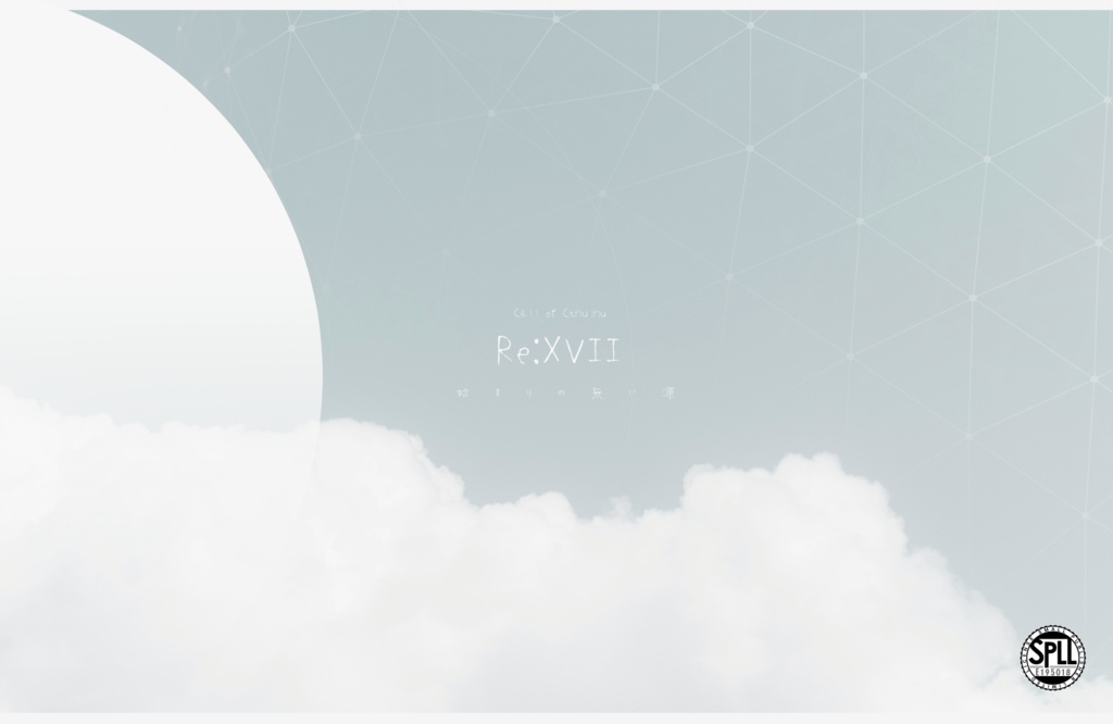 CoC『Re:XVII』 SPLL:E195018