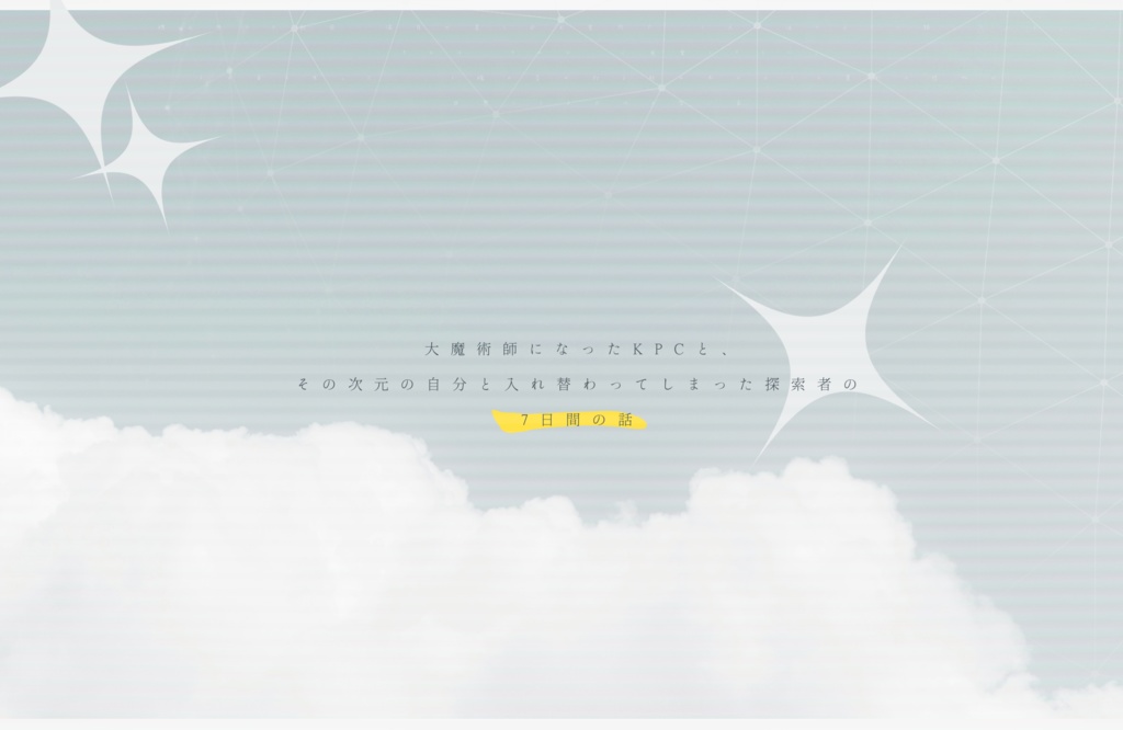 CoC『Re:XVII』 SPLL:E195018