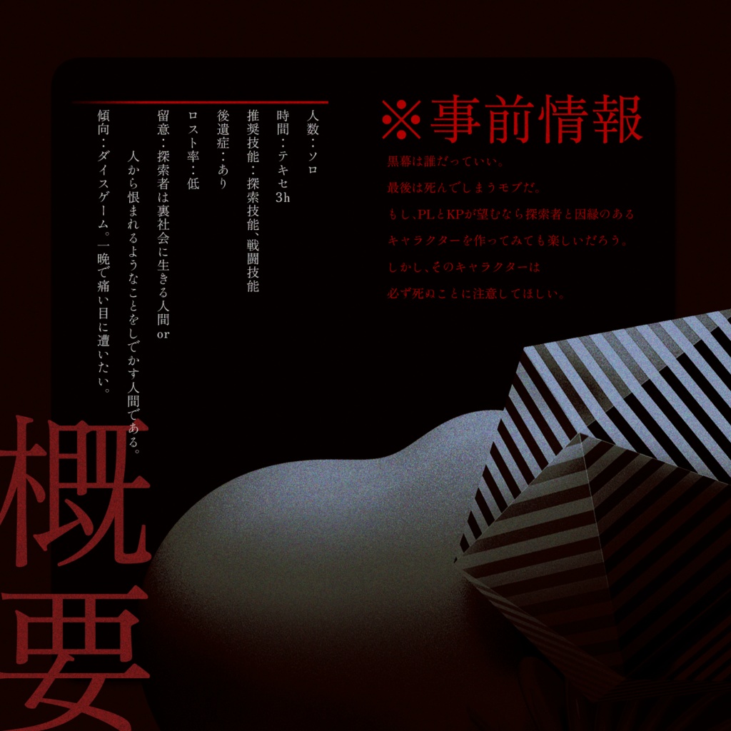 CoC『灰祭』 SPLL:E193300