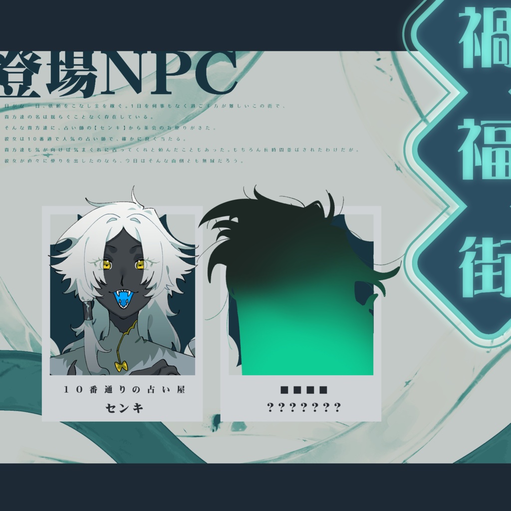 CoC『禍福街-10番通りの占い屋』SPLL:E190571