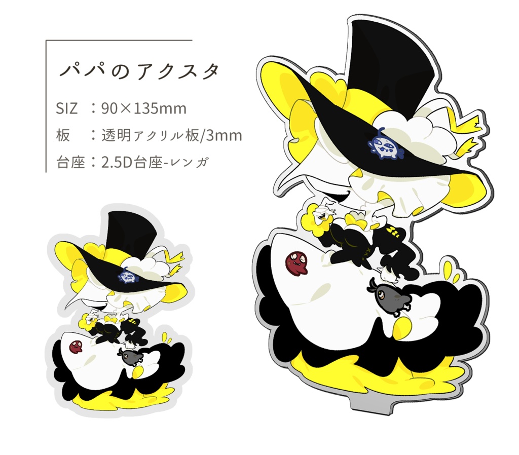 黄色いアクスタ