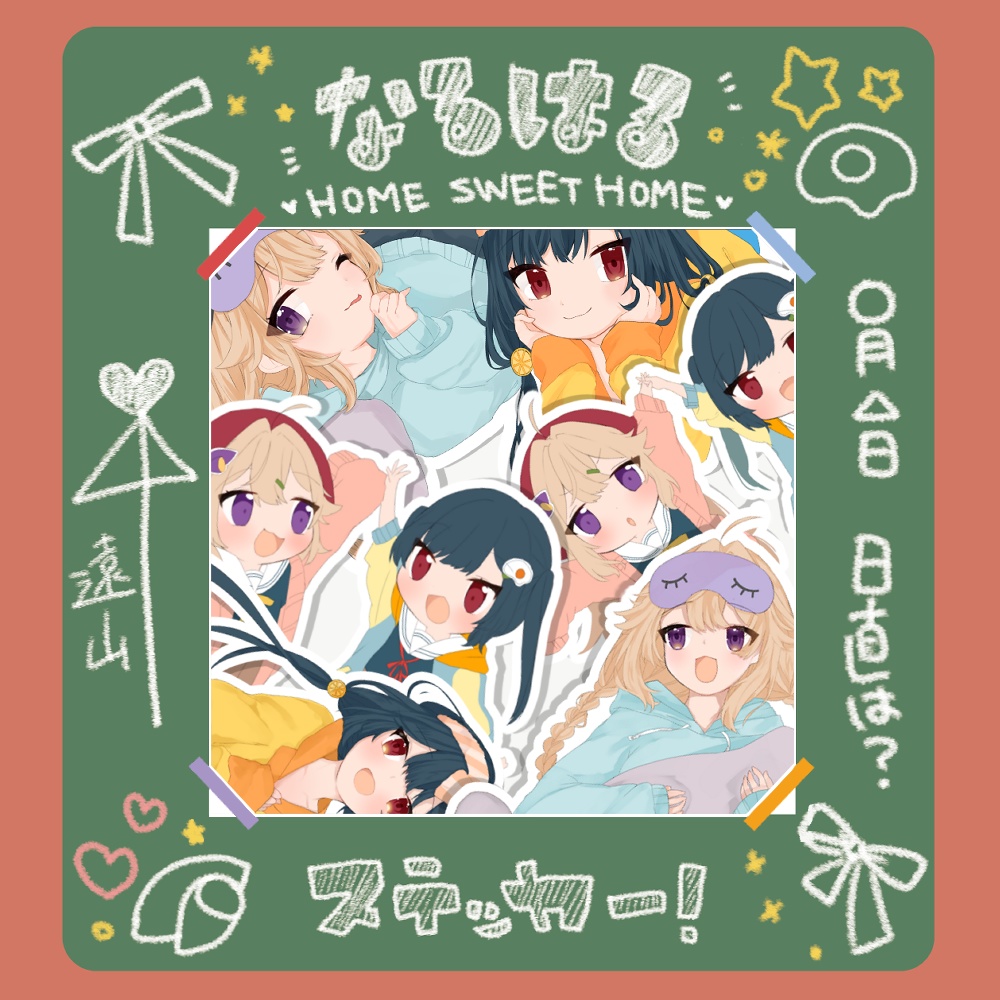 なるはるステッカー/Home Sweet Home