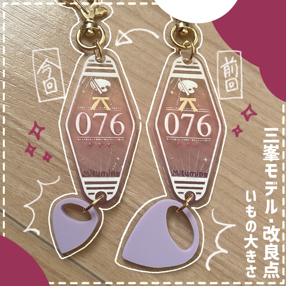 なるはるモーテルキー改