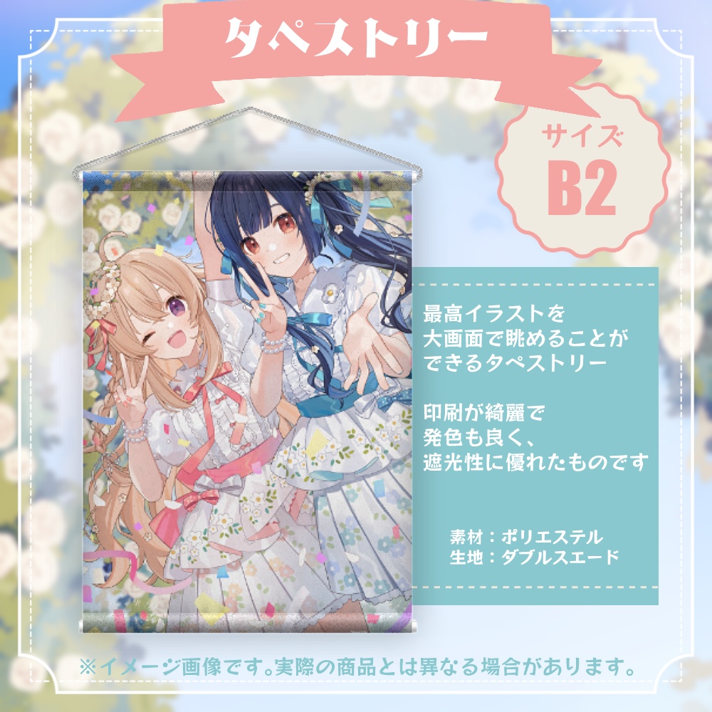 なるはる2周年記念グッズ