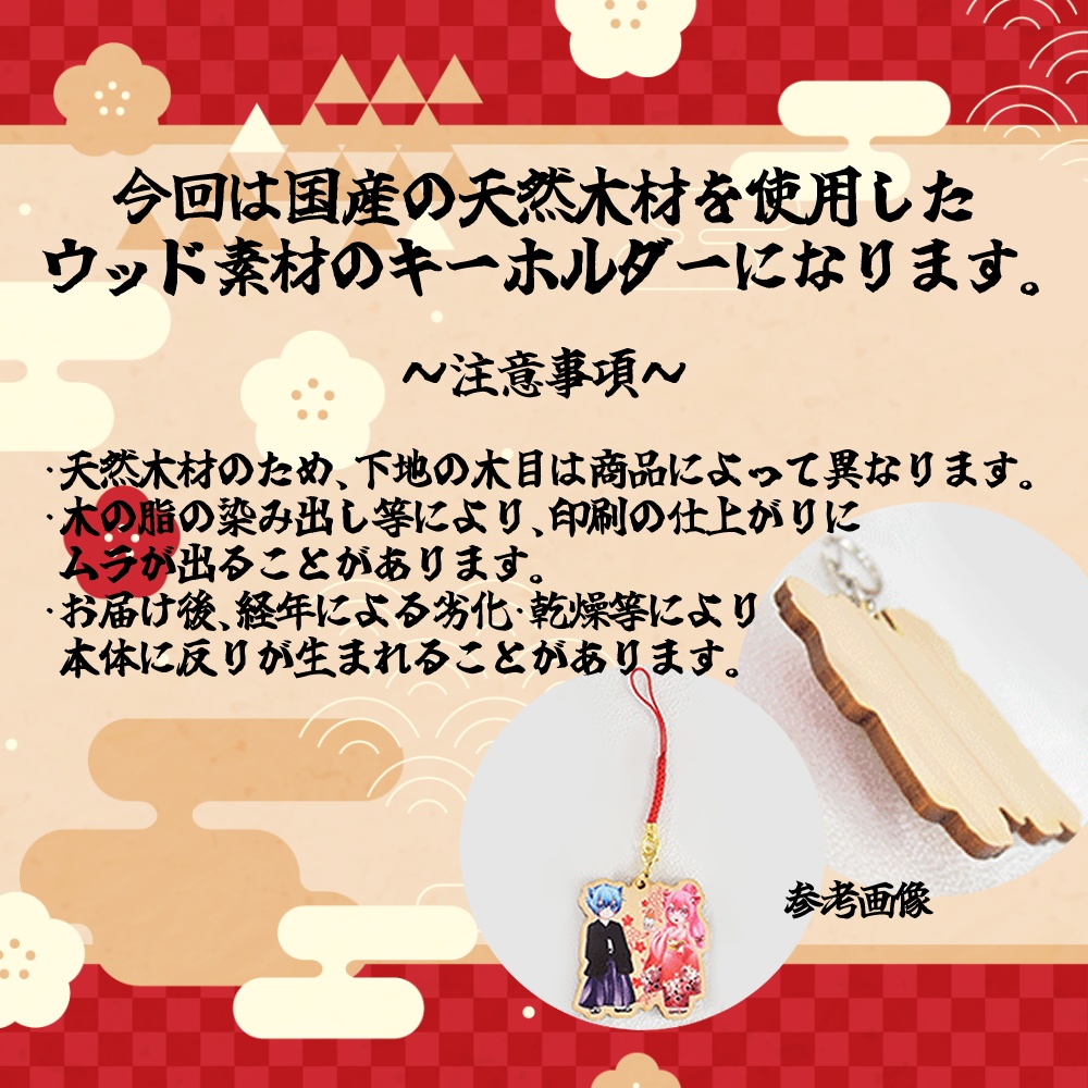 なるはる巫女ウッドキーホルダー