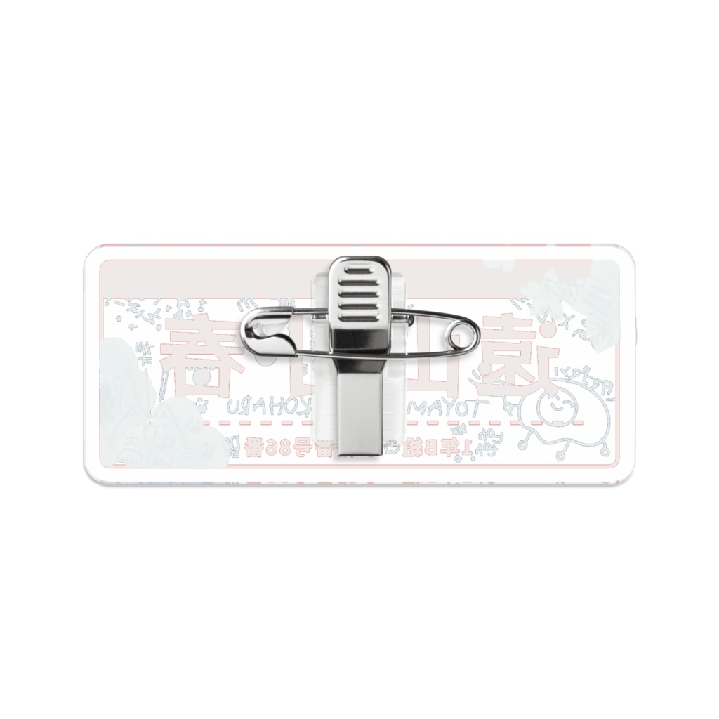 遠山小春の名札(ラクガキver)