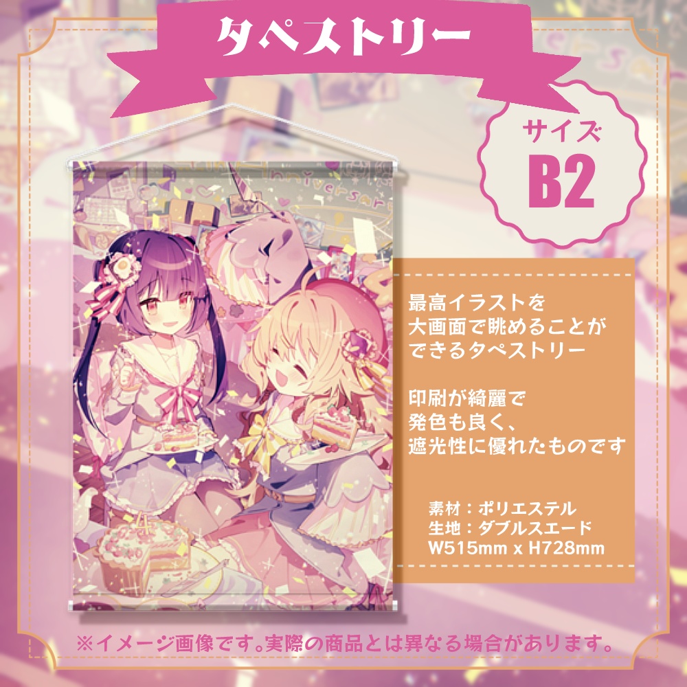 なるはる4周年記念グッズ