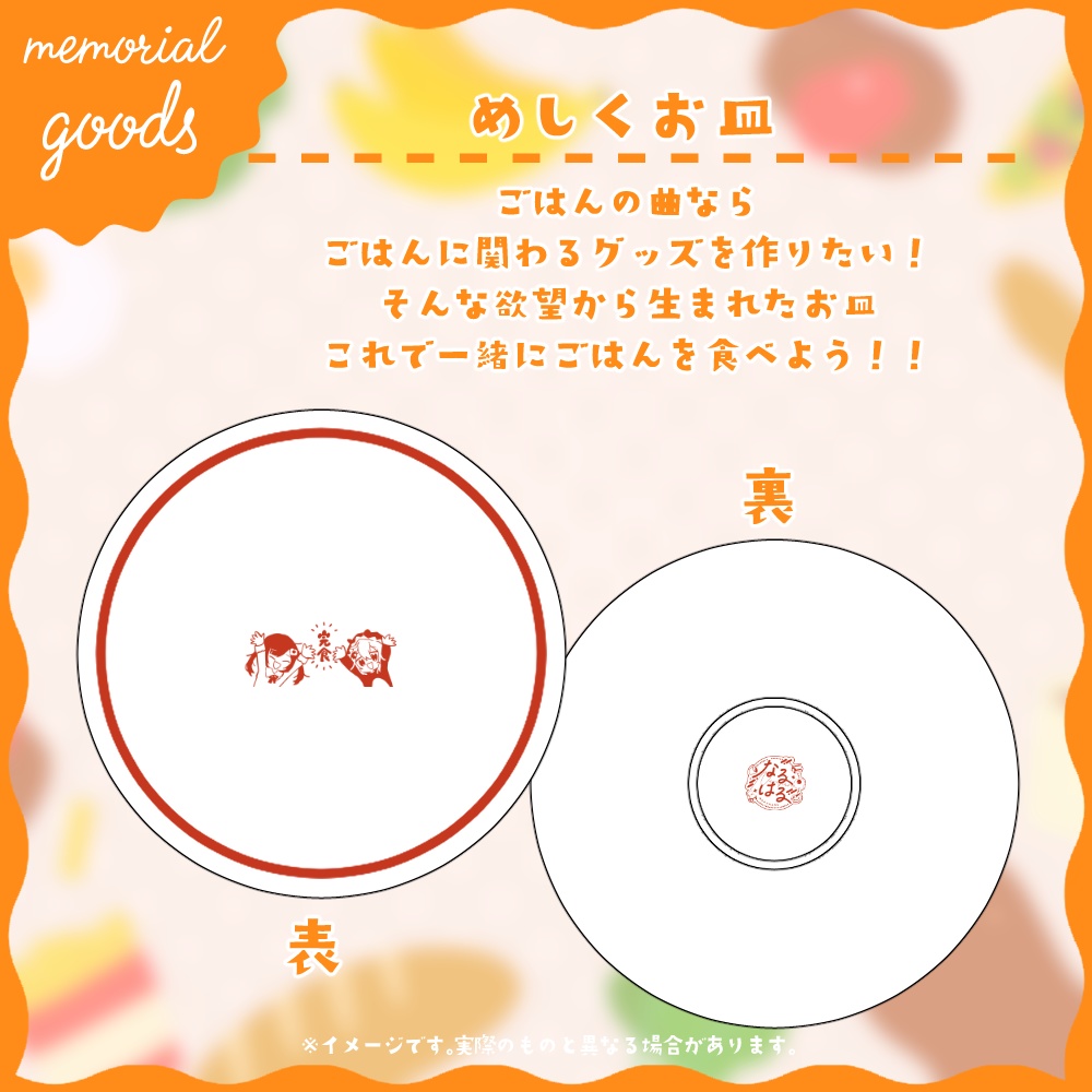 めしくお:MV公開記念グッズ