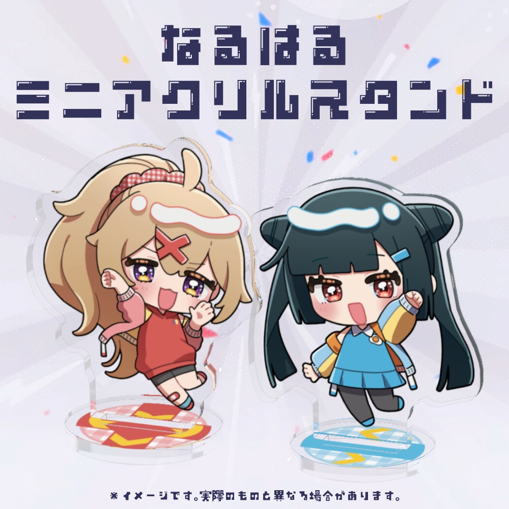 なるはる1・2・3記念グッズ