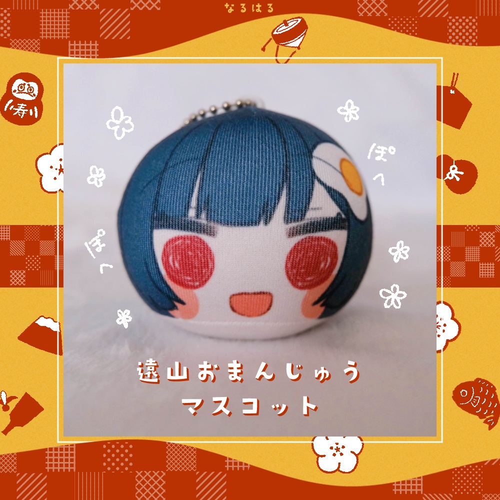 なるはるおまんじゅうマスコット