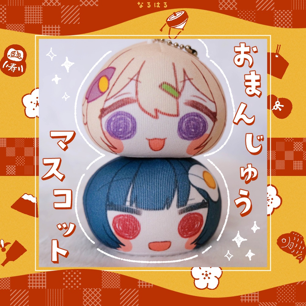 なるはるおまんじゅうマスコット