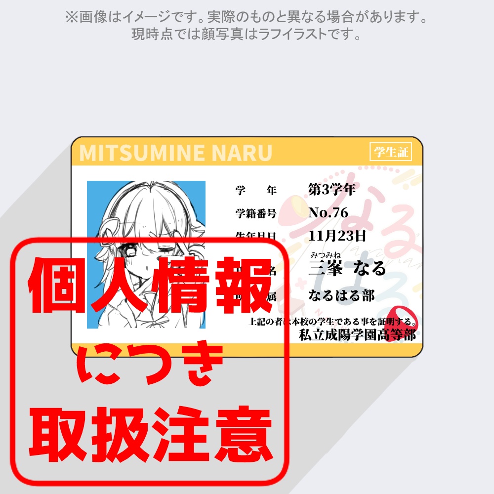 ㊙なるはる学生証カード