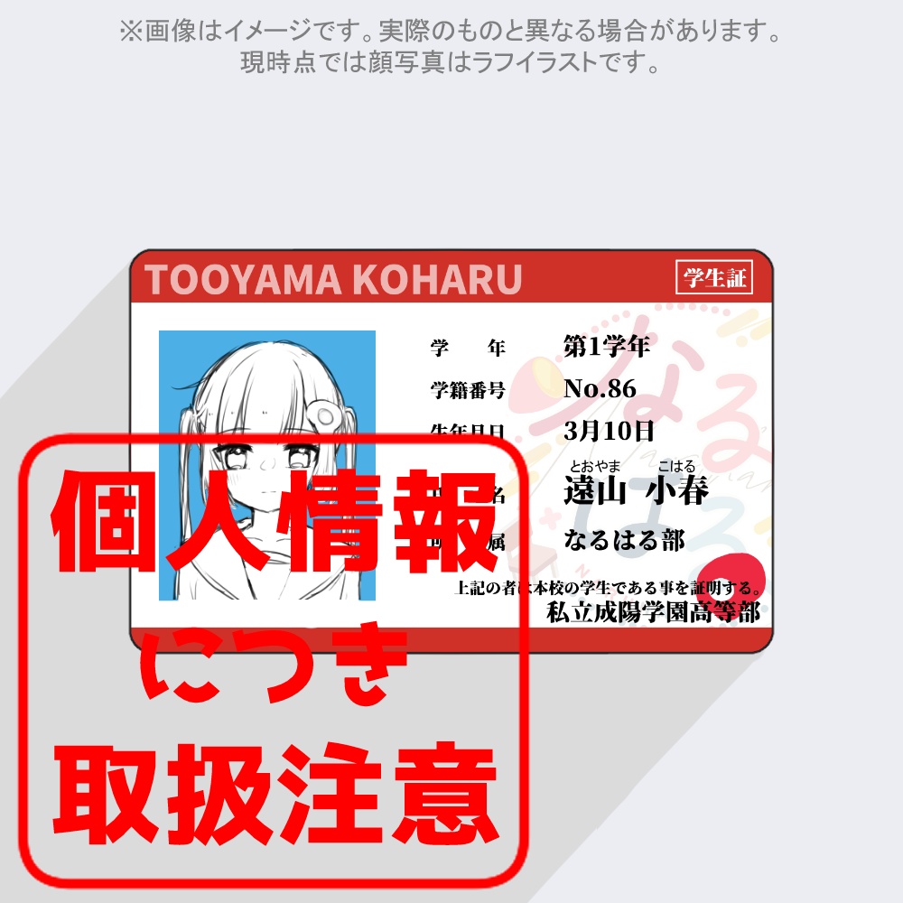 ㊙なるはる学生証カード
