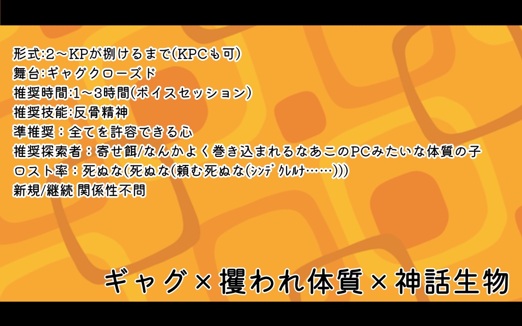 CoC6th「ドキドキ!寄せ餌だらけ! 探索者で神話生物を釣ろうのコーナー!! (首が)ポロリもあるよ!!」