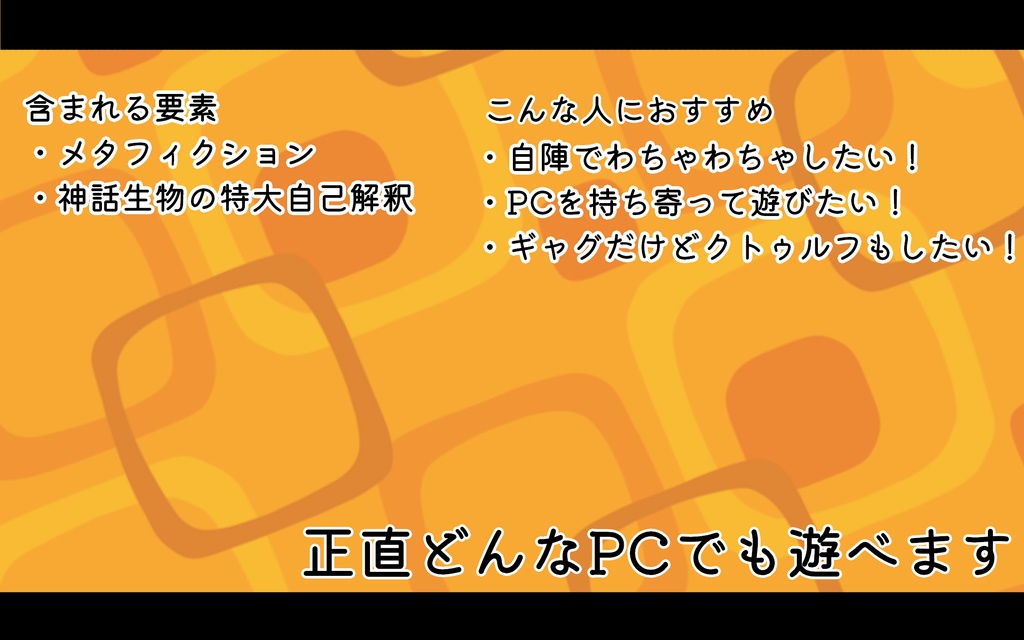 CoC6th「ドキドキ!寄せ餌だらけ! 探索者で神話生物を釣ろうのコーナー!! (首が)ポロリもあるよ!!」