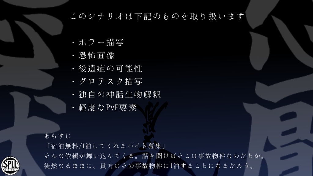 CoC6th「怨厭」【SPLL:E191604】