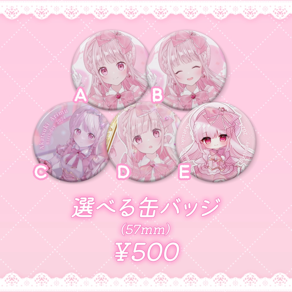 暁ありむ誕生日グッズ2024(数量限定)