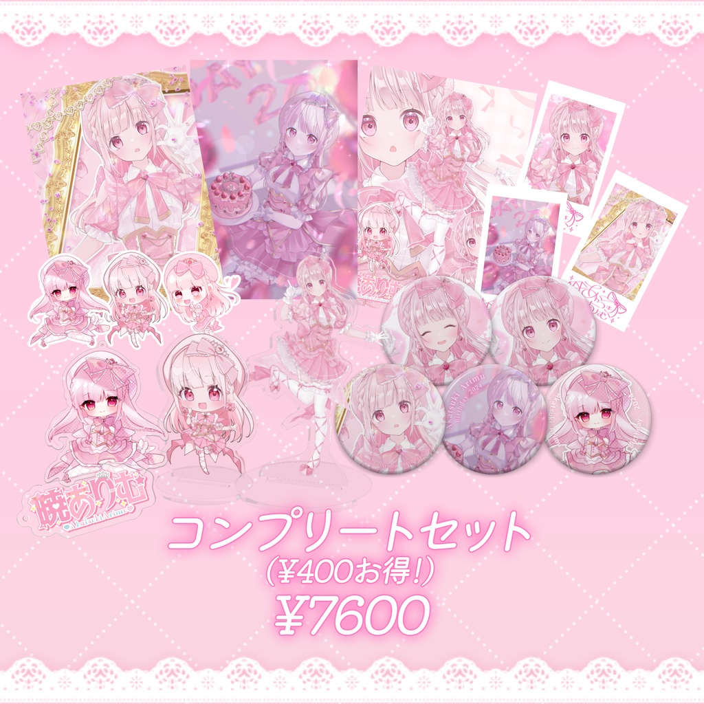 暁ありむ誕生日グッズ2024(数量限定)