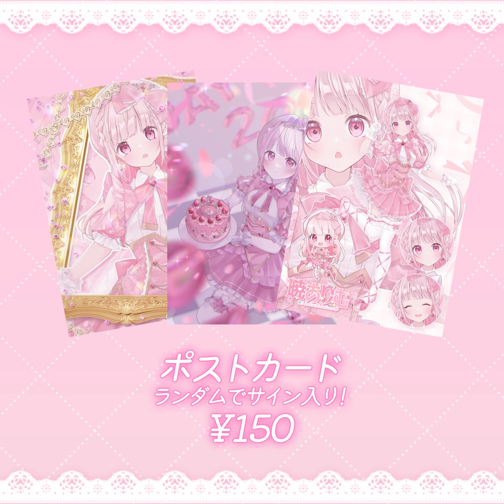 暁ありむ誕生日グッズ2024(数量限定)