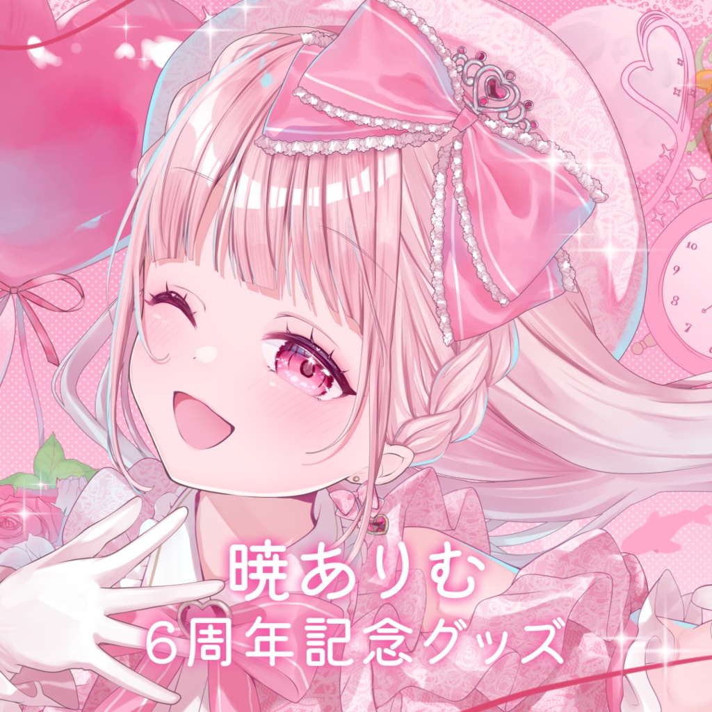 【在庫残りわずか！】暁ありむ６周年グッズ