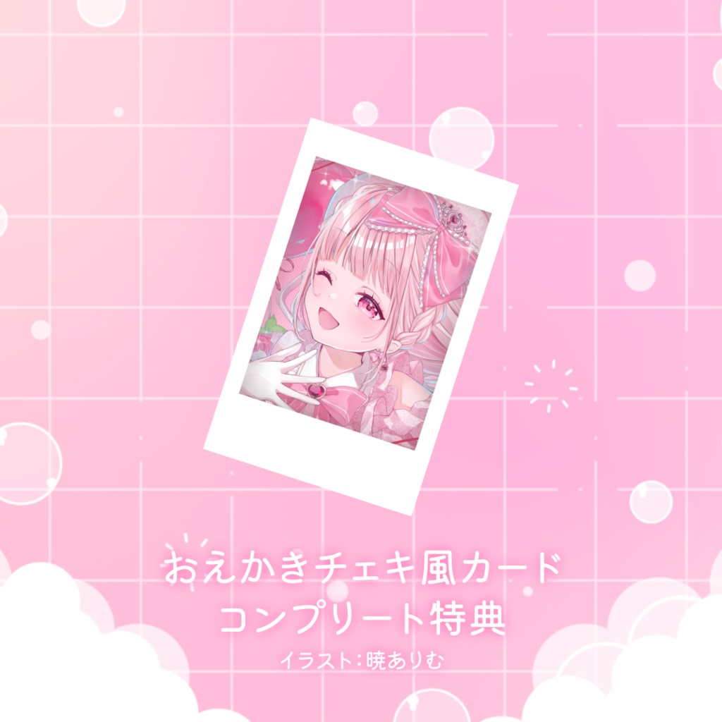 【在庫残りわずか!】暁ありむ6周年グッズ